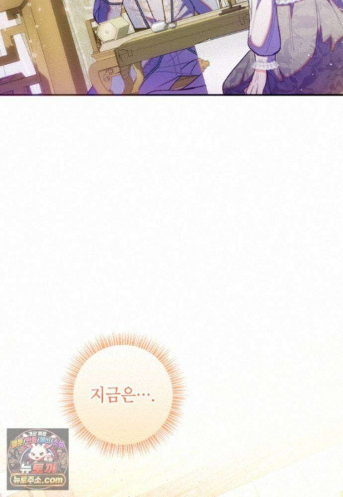 악마의 사랑을 받는 딸이래요 129화(외전13화) 16