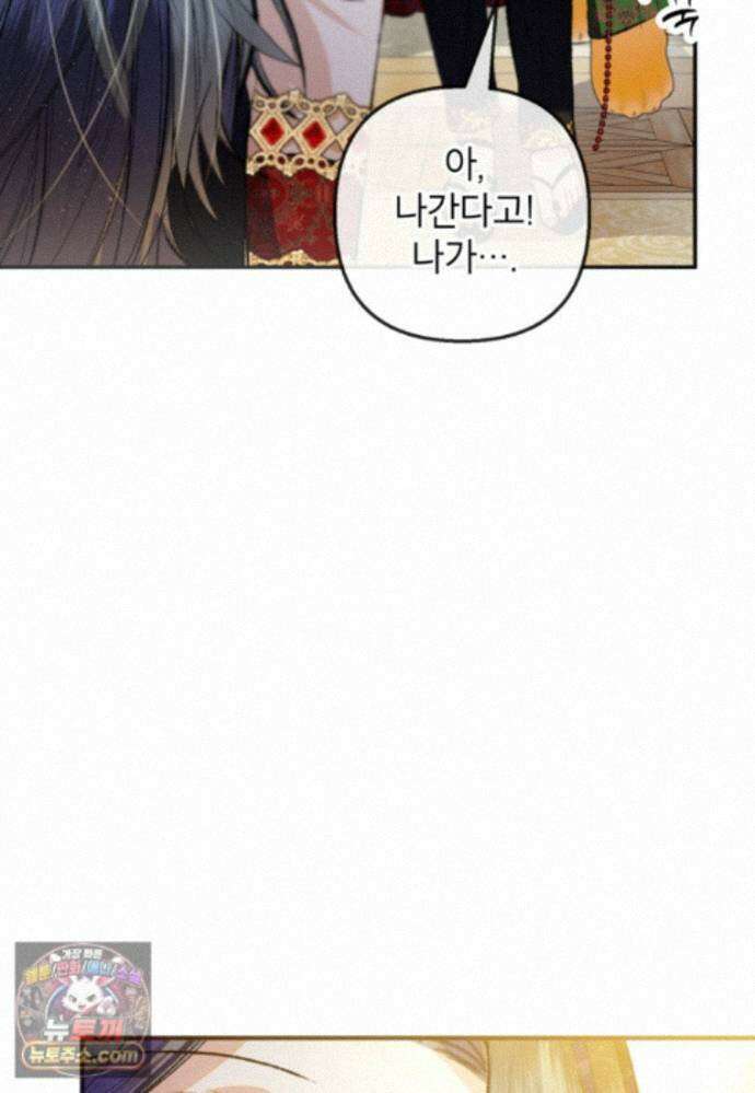 악마의 사랑을 받는 딸이래요 129화(외전13화) 22
