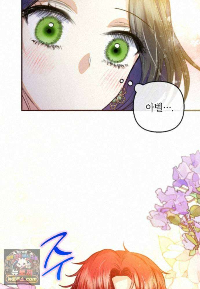 악마의 사랑을 받는 딸이래요 129화(외전13화) 23