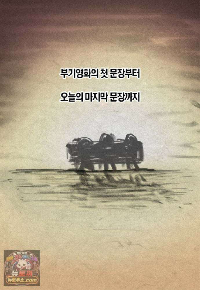 부기영화 359화． 장례식 32
