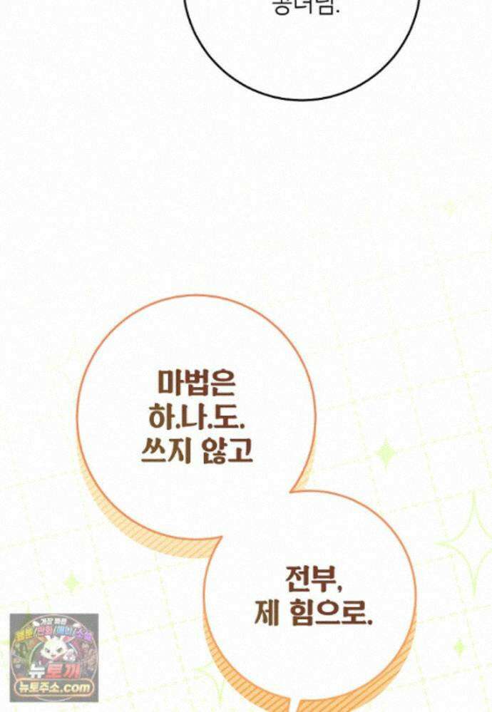 시한부 흑막이 내 파혼을 후원한다 70화 2