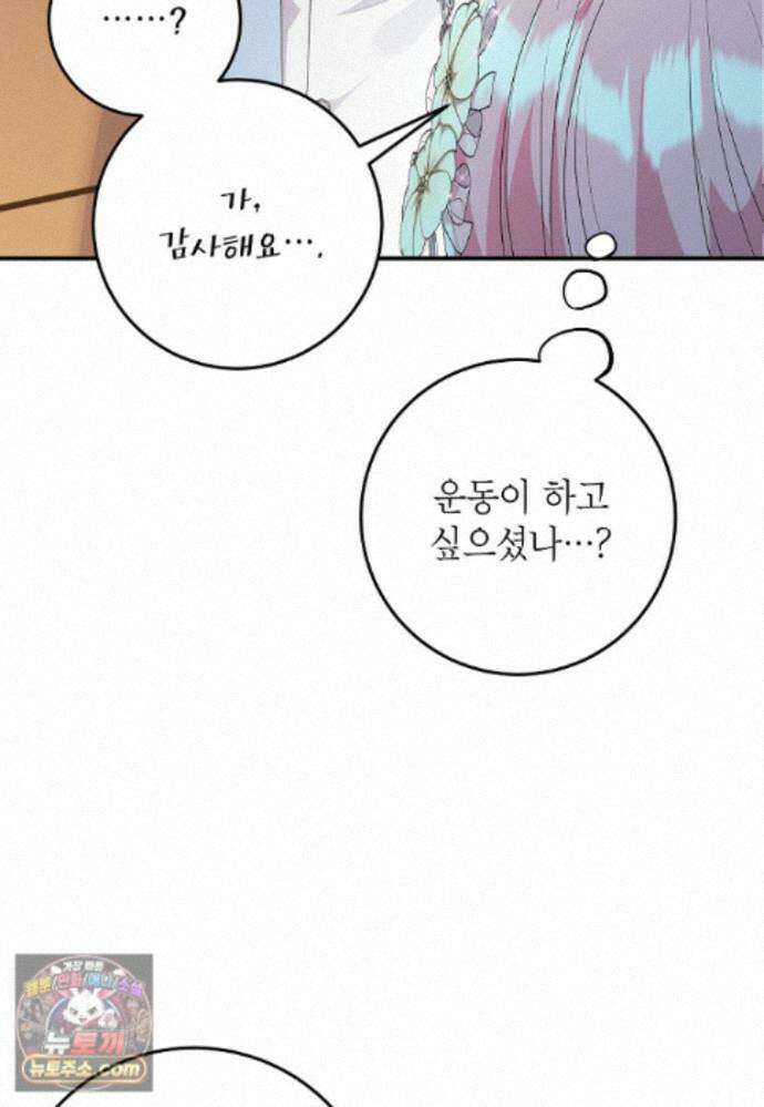시한부 흑막이 내 파혼을 후원한다 70화 4