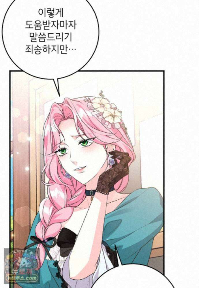 시한부 흑막이 내 파혼을 후원한다 70화 5