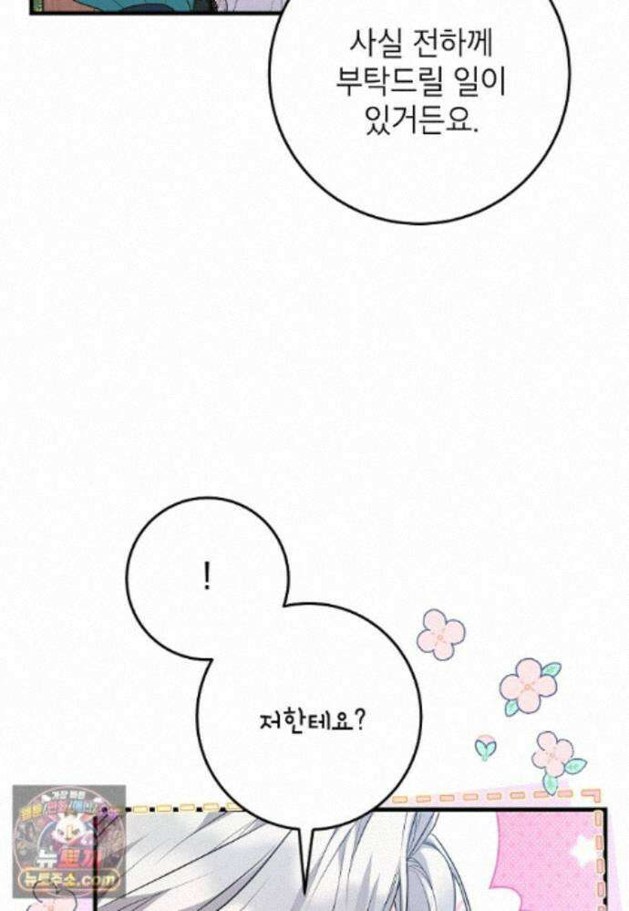 시한부 흑막이 내 파혼을 후원한다 70화 6