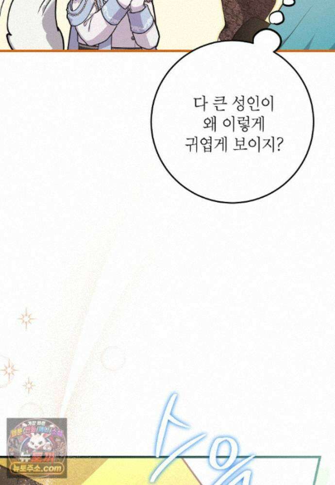시한부 흑막이 내 파혼을 후원한다 70화 9