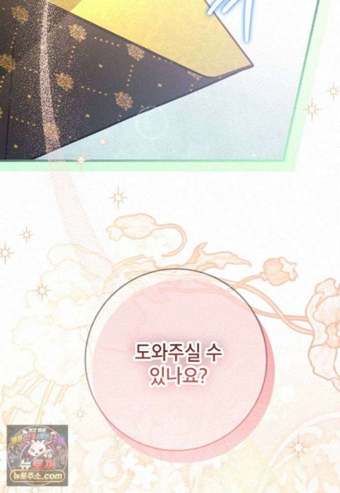 시한부 흑막이 내 파혼을 후원한다 70화 10