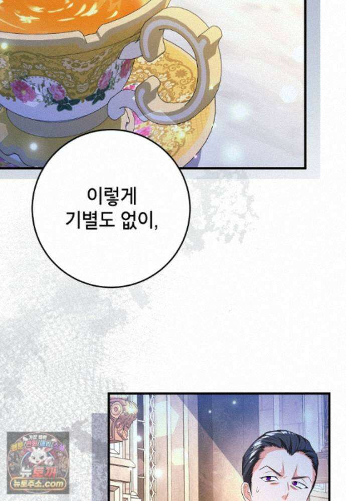 시한부 흑막이 내 파혼을 후원한다 70화 19