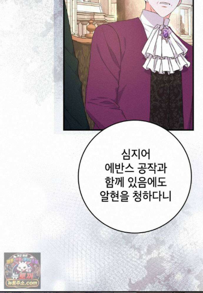 시한부 흑막이 내 파혼을 후원한다 70화 20