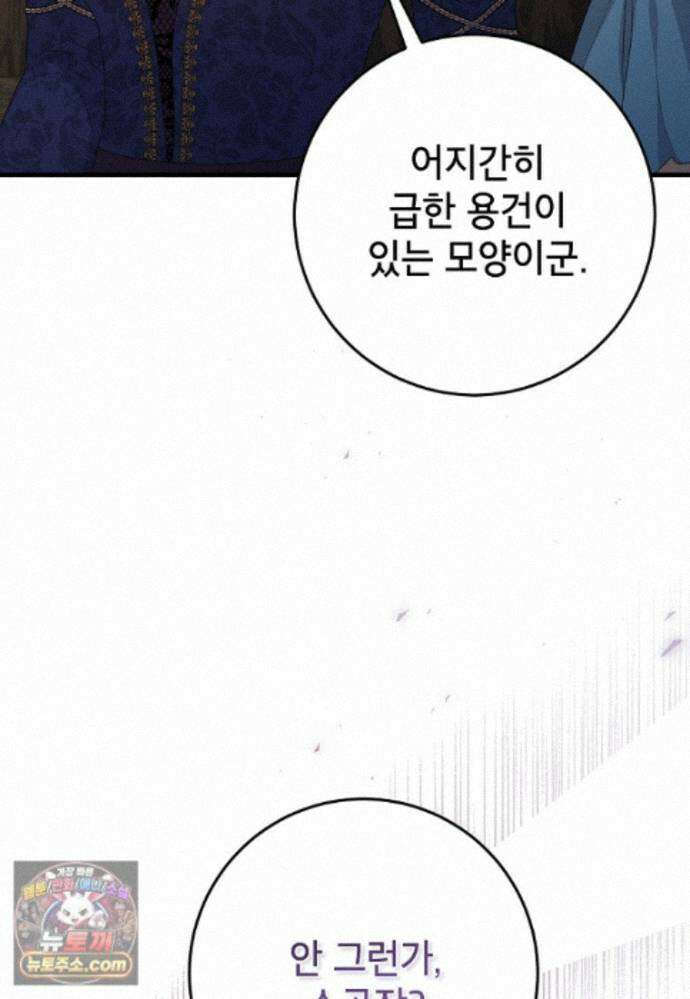 시한부 흑막이 내 파혼을 후원한다 70화 22