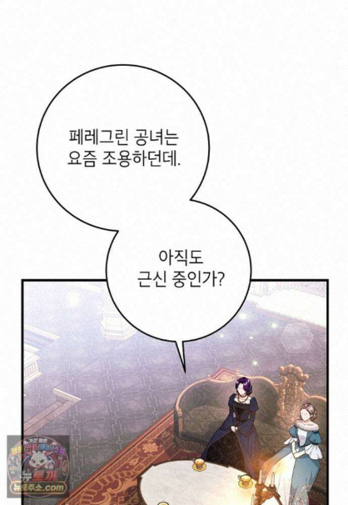 시한부 흑막이 내 파혼을 후원한다 70화 25