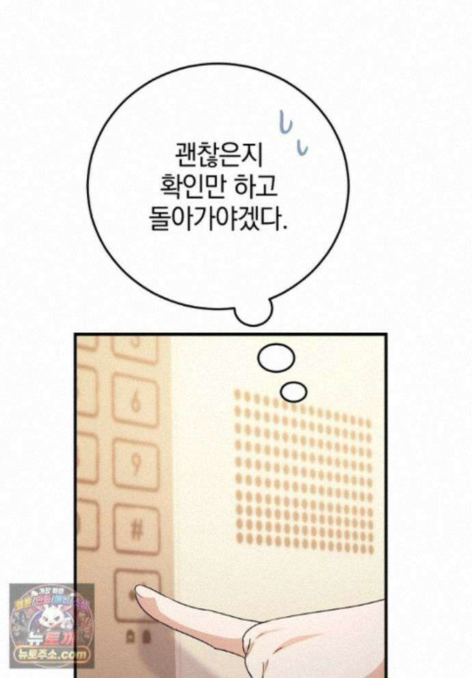 미친 남주들과 같은 반이 되었다 83화 1