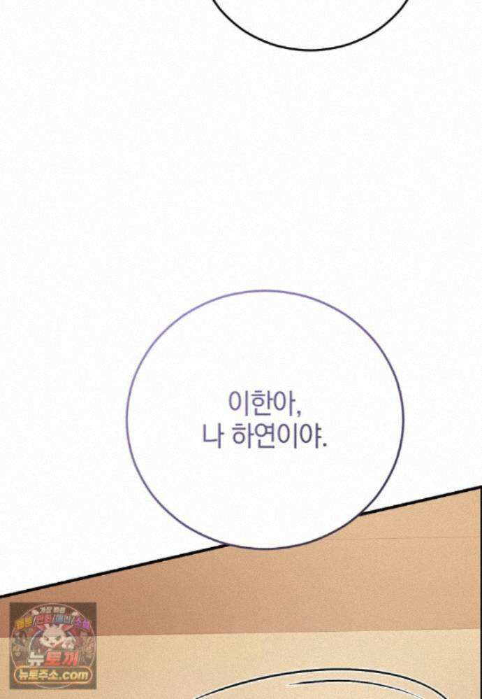 미친 남주들과 같은 반이 되었다 83화 4