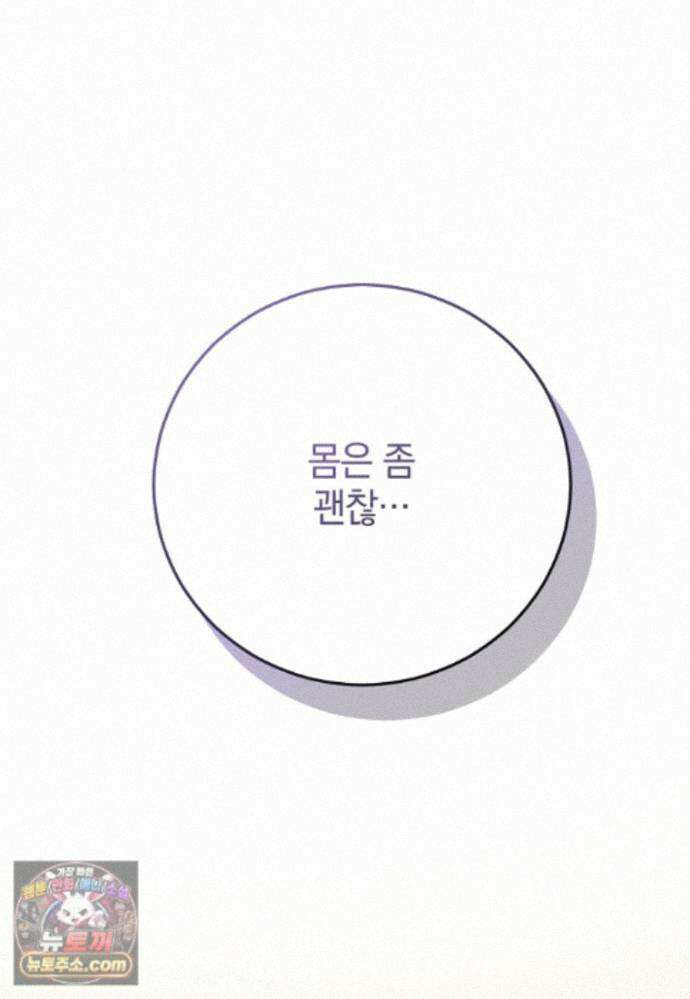 미친 남주들과 같은 반이 되었다 83화 6