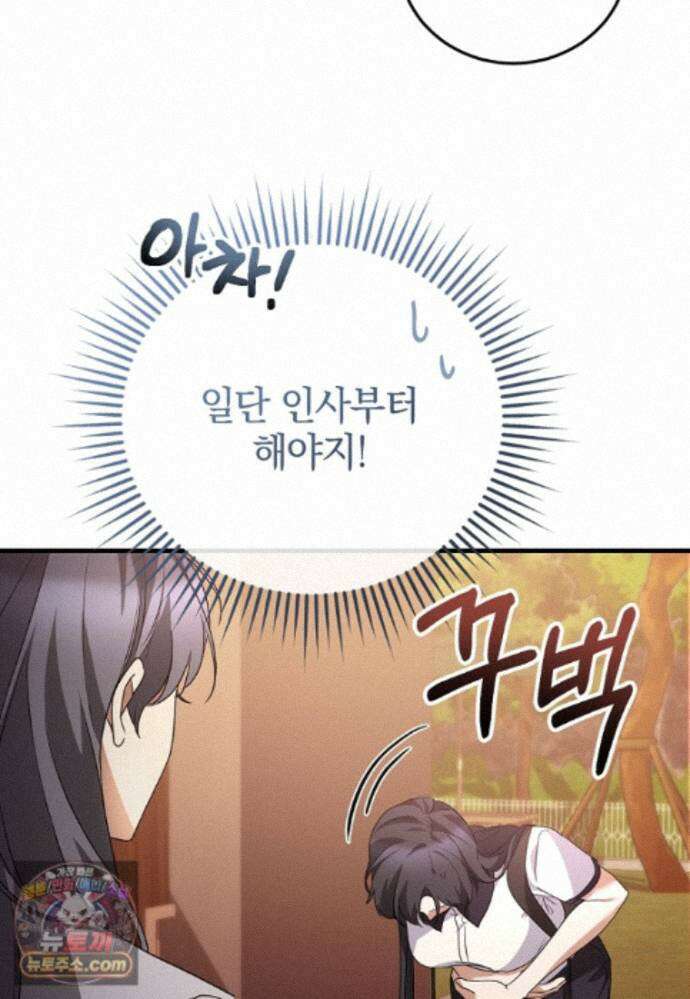 미친 남주들과 같은 반이 되었다 83화 12