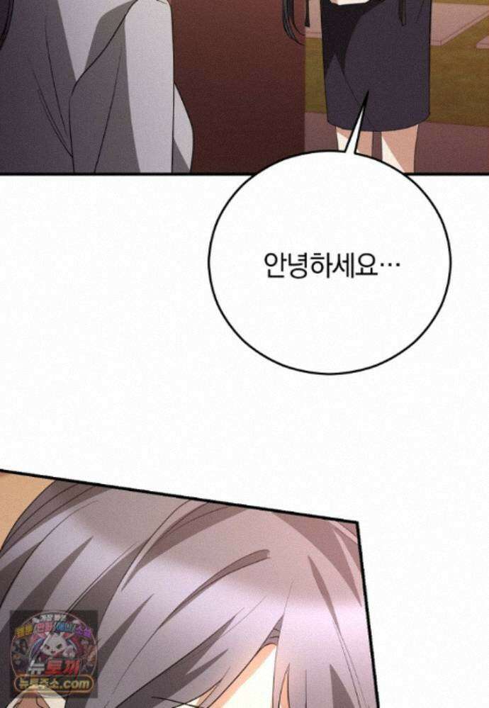 미친 남주들과 같은 반이 되었다 83화 13