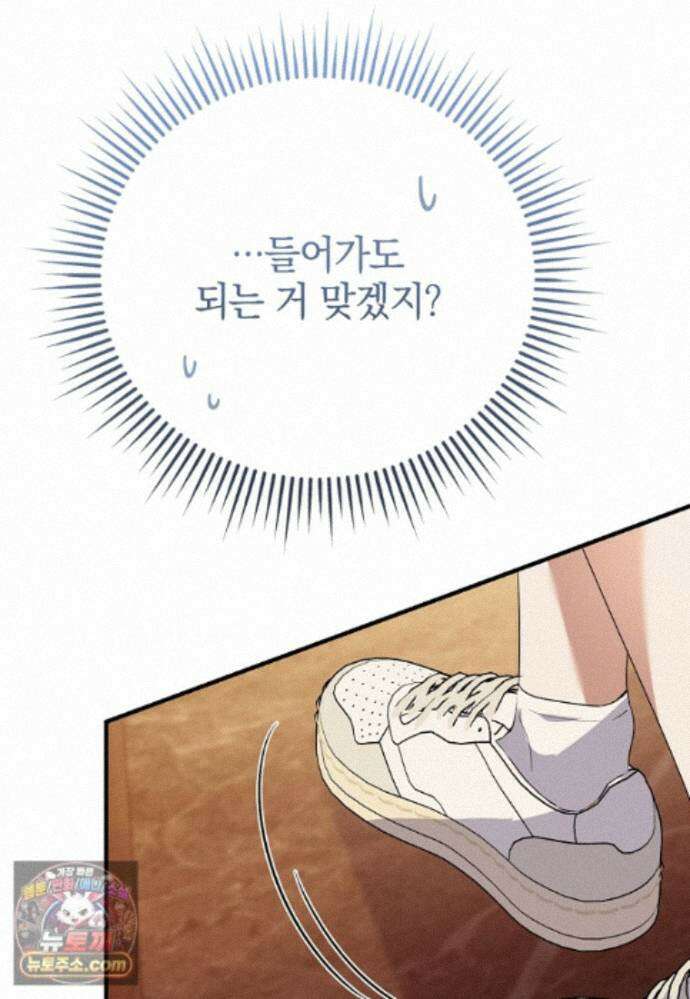 미친 남주들과 같은 반이 되었다 83화 17