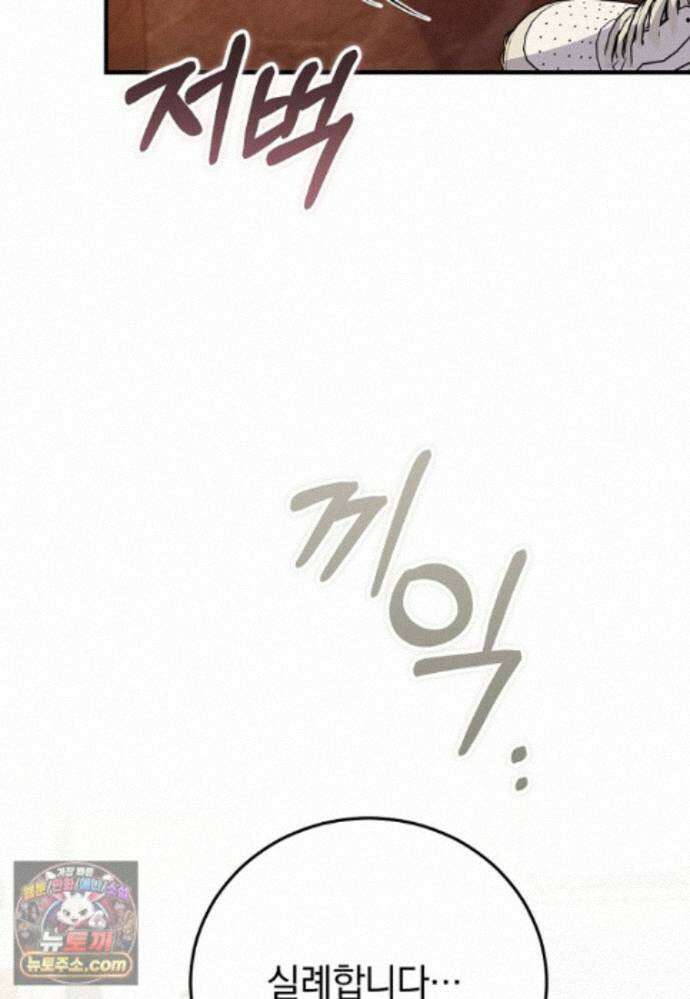 미친 남주들과 같은 반이 되었다 83화 18