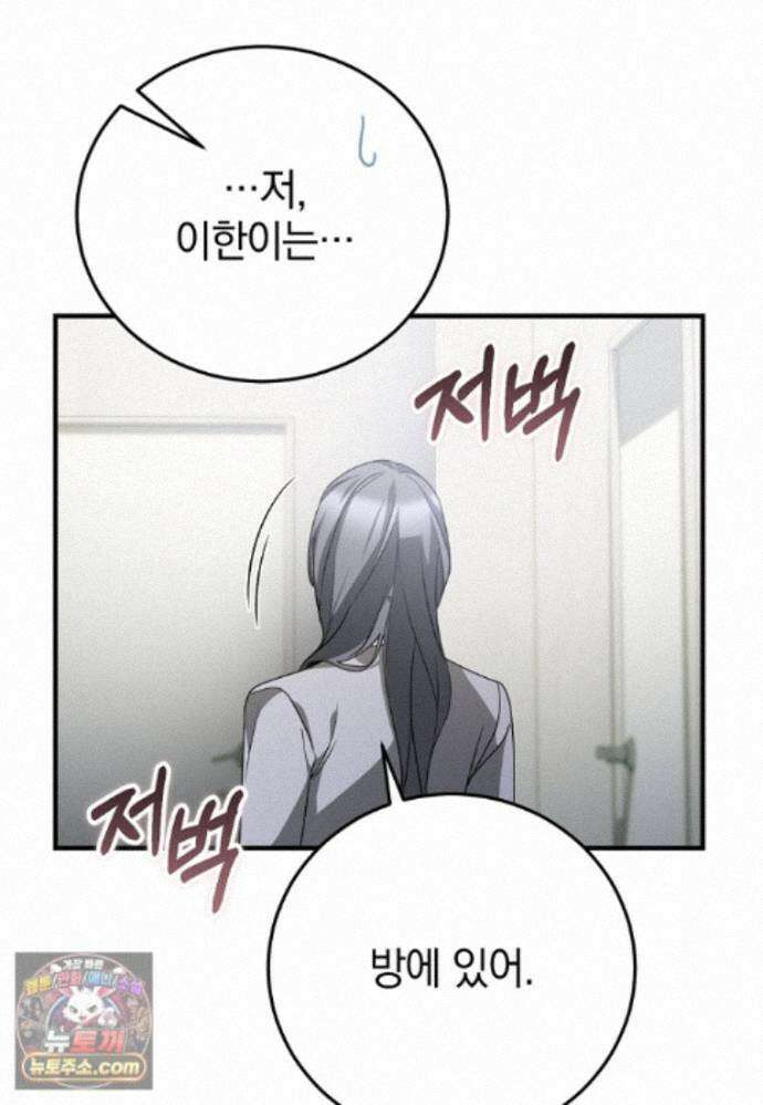 미친 남주들과 같은 반이 되었다 83화 21