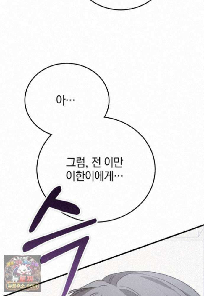 미친 남주들과 같은 반이 되었다 83화 22