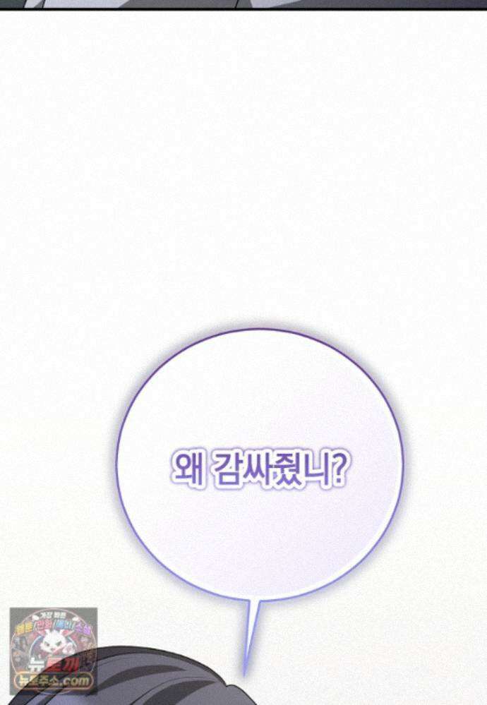 미친 남주들과 같은 반이 되었다 83화 24
