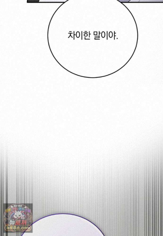 미친 남주들과 같은 반이 되었다 83화 28