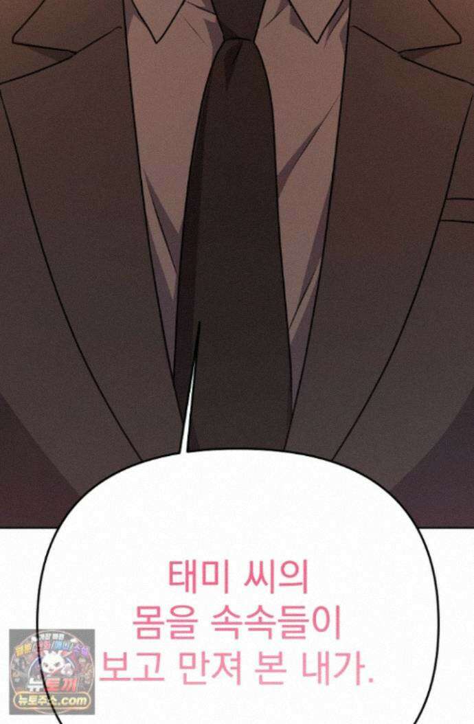 고추밭에서 만나요! [19세 완전판] 41화 4
