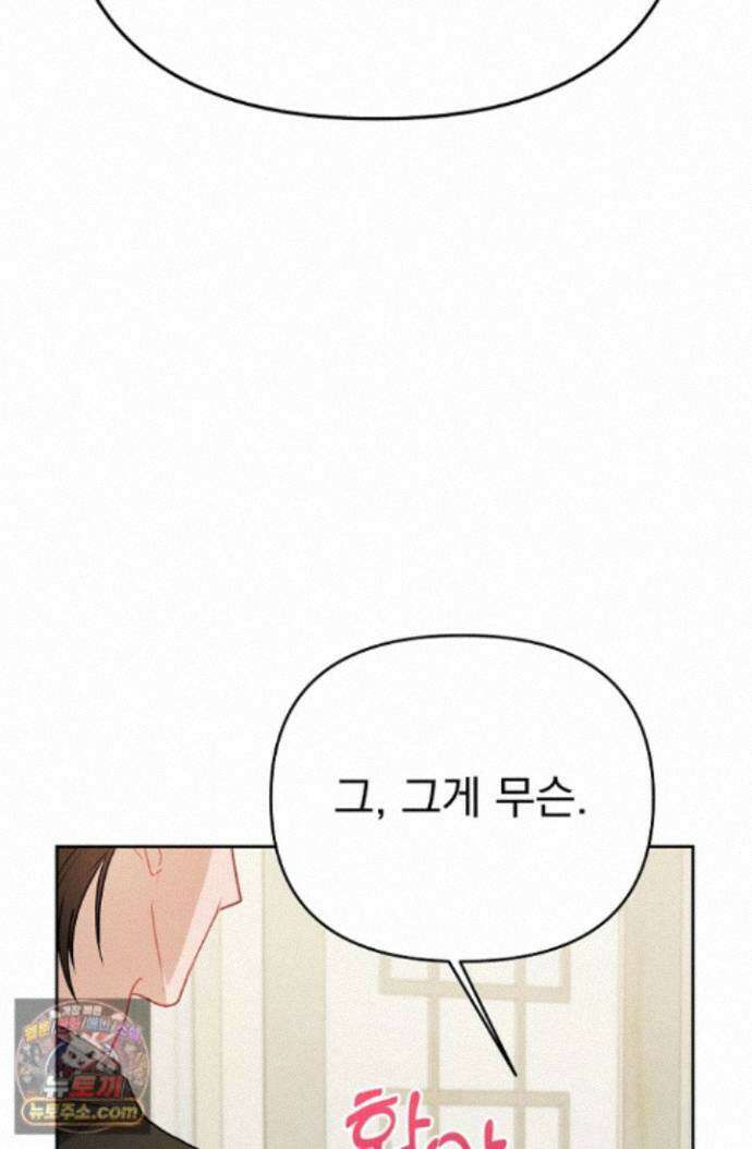 고추밭에서 만나요! [19세 완전판] 41화 5