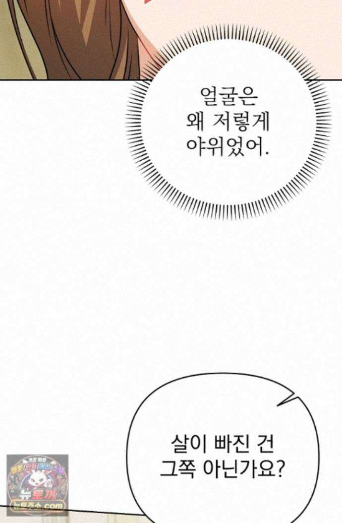 고추밭에서 만나요! [19세 완전판] 41화 9