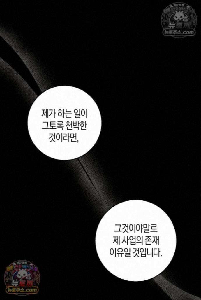 집착은 다정하고 집요하게 74화 1