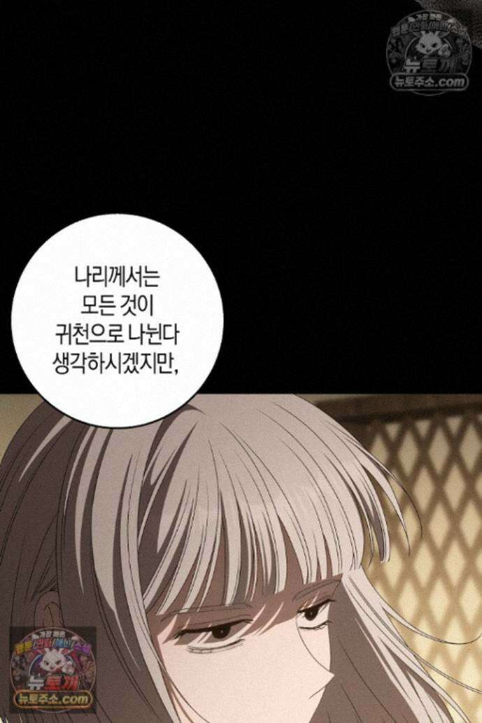 집착은 다정하고 집요하게 74화 2