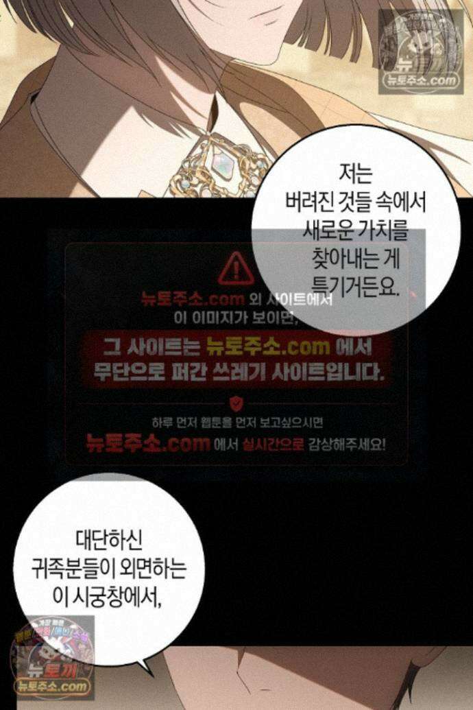 집착은 다정하고 집요하게 74화 3