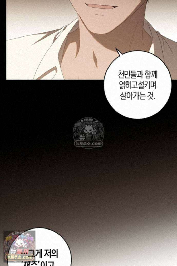 집착은 다정하고 집요하게 74화 4