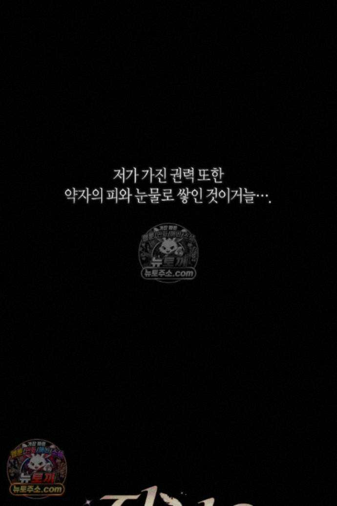 집착은 다정하고 집요하게 74화 14