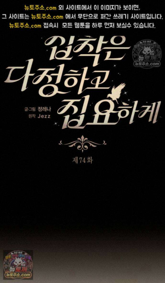 집착은 다정하고 집요하게 74화 15