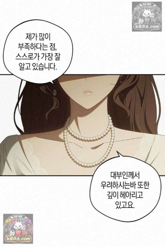 집착은 다정하고 집요하게 79화 1