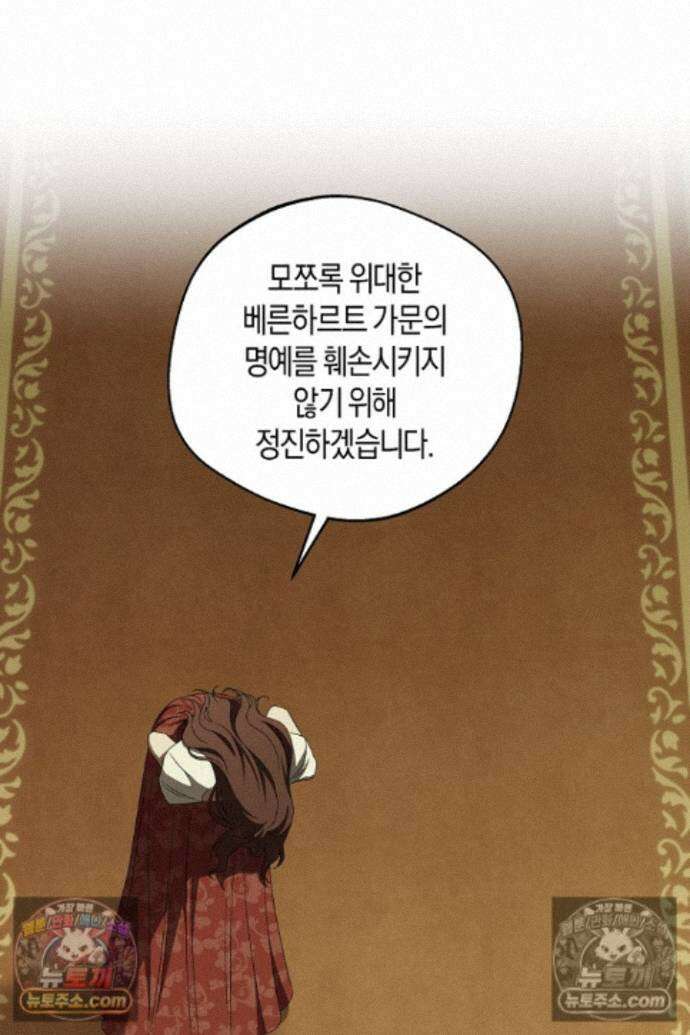 집착은 다정하고 집요하게 79화 2