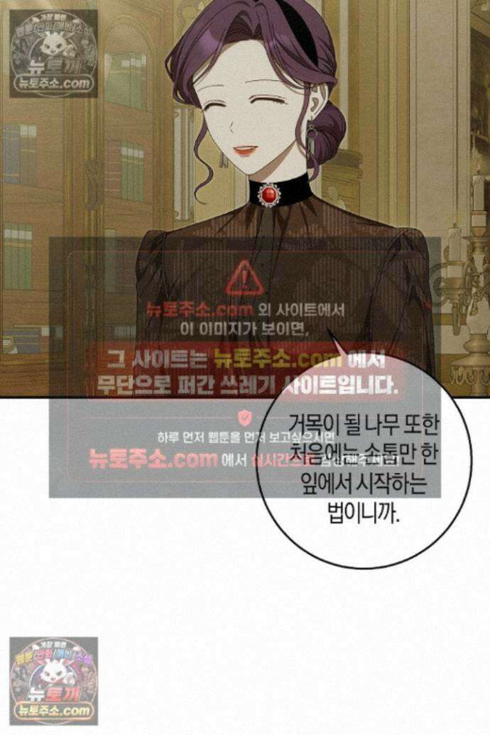 집착은 다정하고 집요하게 79화 5