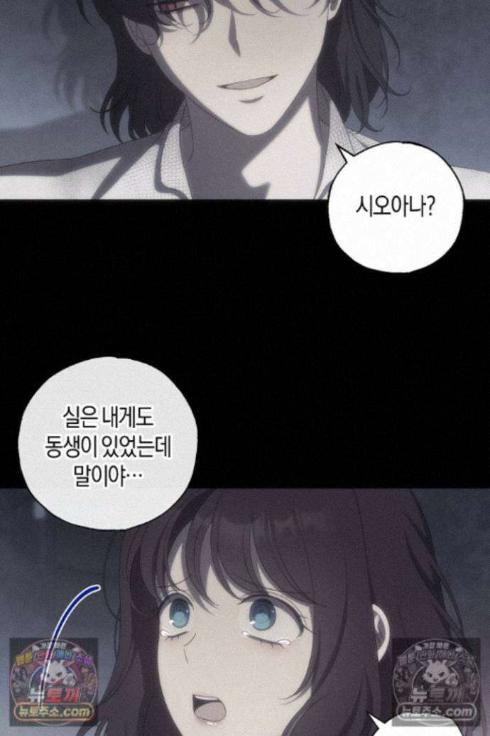 집착은 다정하고 집요하게 79화 14