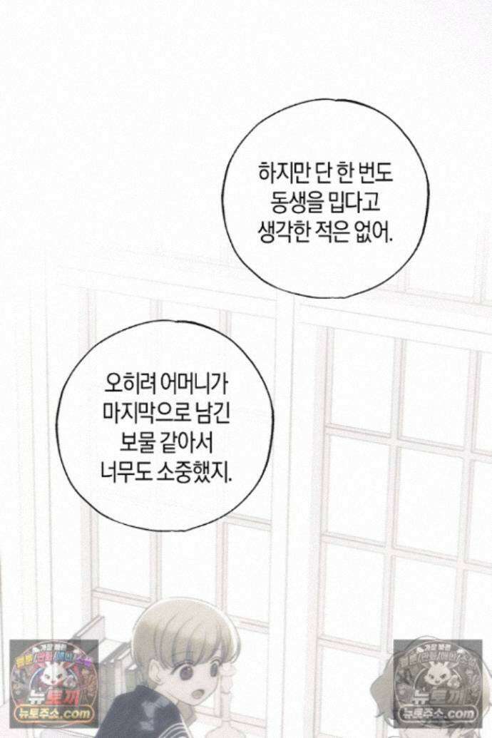 집착은 다정하고 집요하게 79화 16