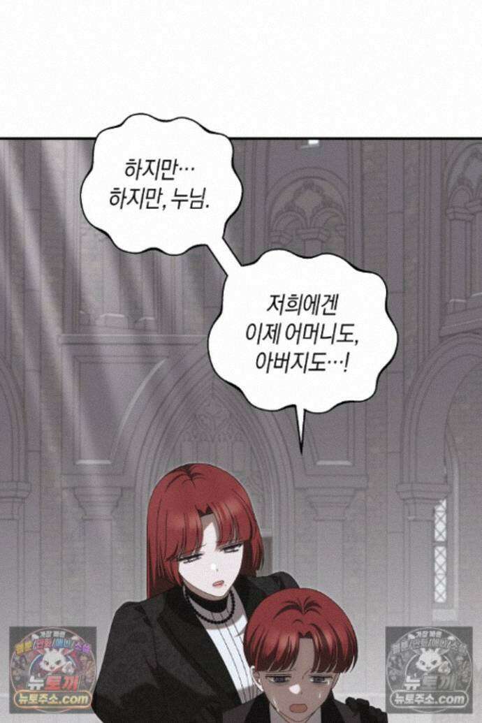 집착은 다정하고 집요하게 84화 6