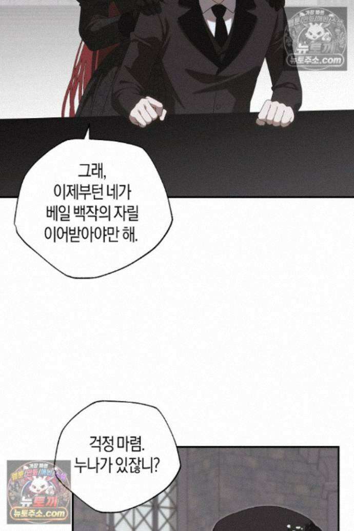 집착은 다정하고 집요하게 84화 7
