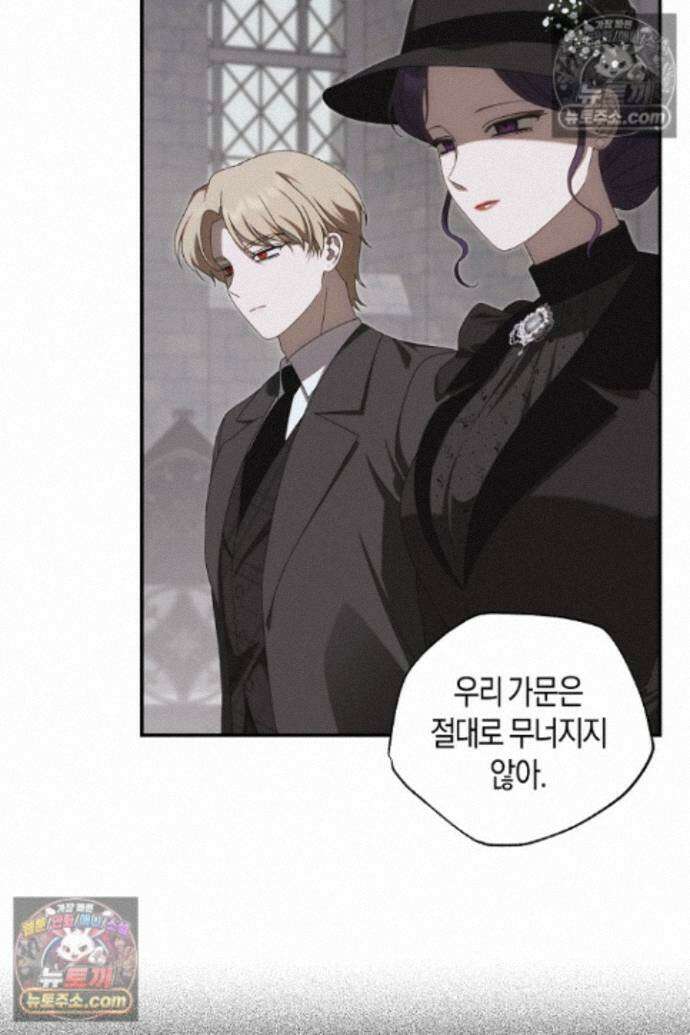집착은 다정하고 집요하게 84화 8