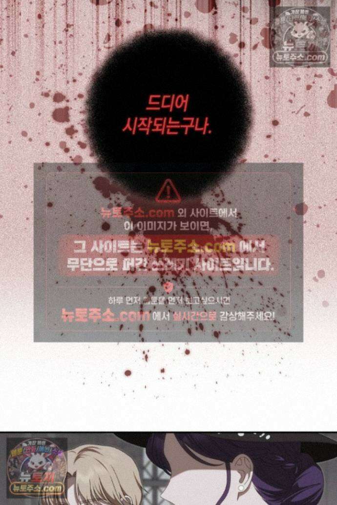 집착은 다정하고 집요하게 84화 10