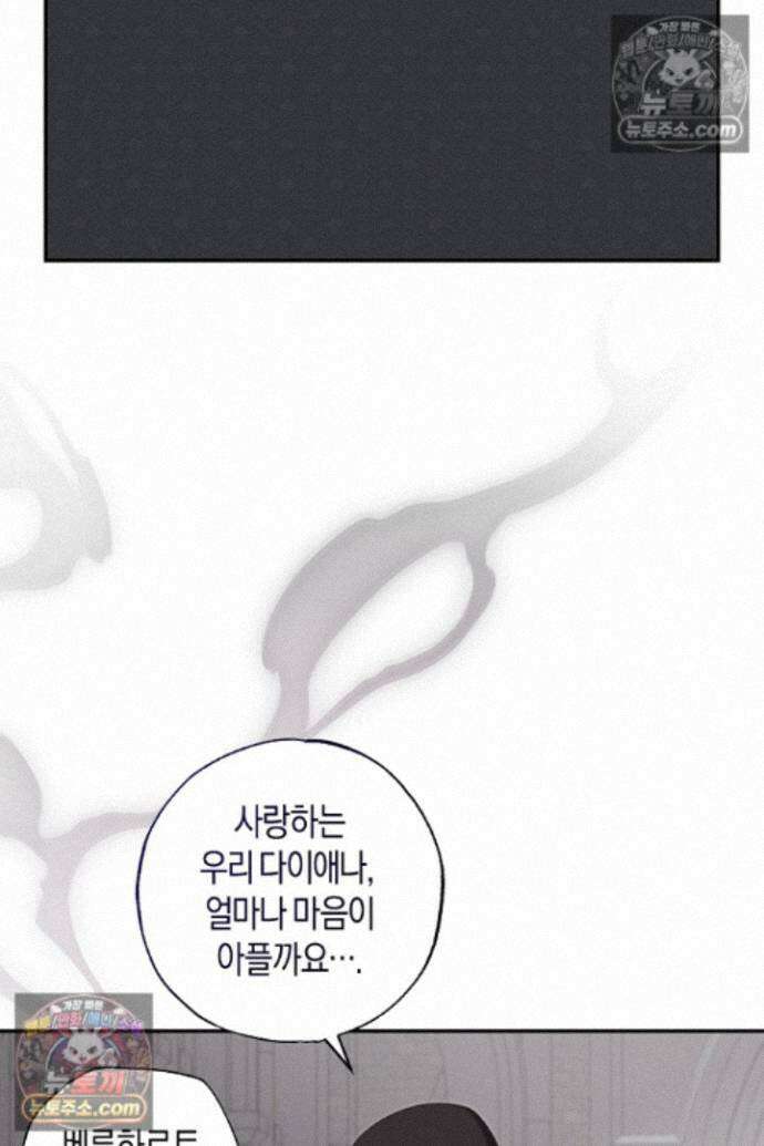 집착은 다정하고 집요하게 84화 14
