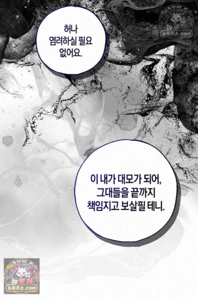 집착은 다정하고 집요하게 84화 16