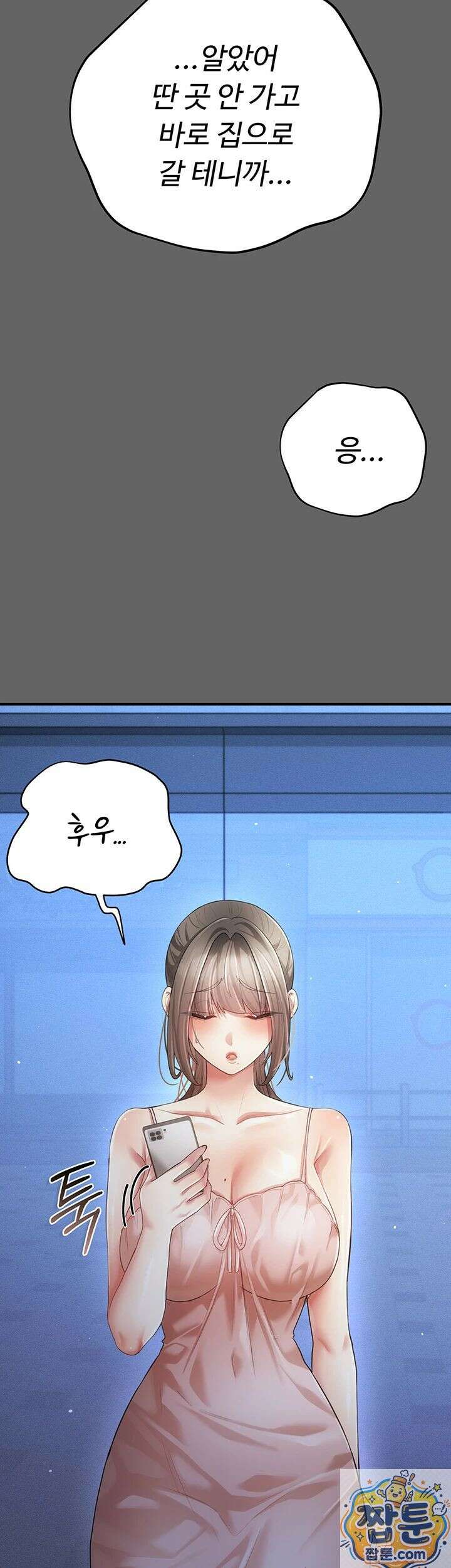 치한순애 11화 3