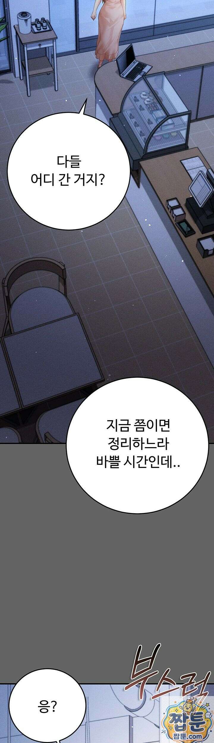 치한순애 11화 4