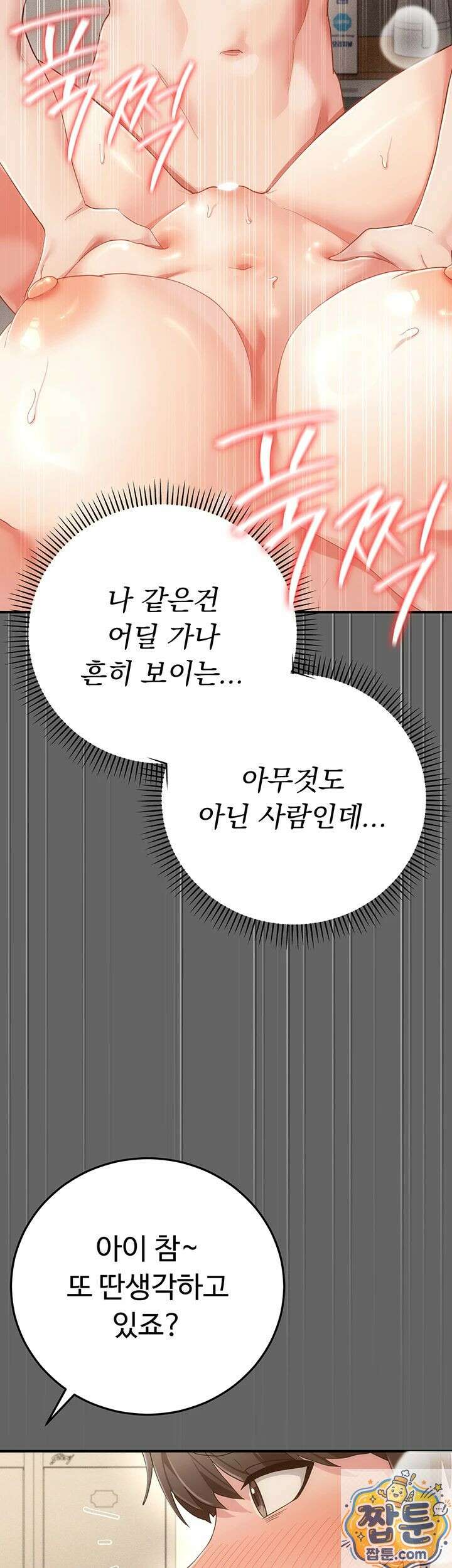 치한순애 11화 17