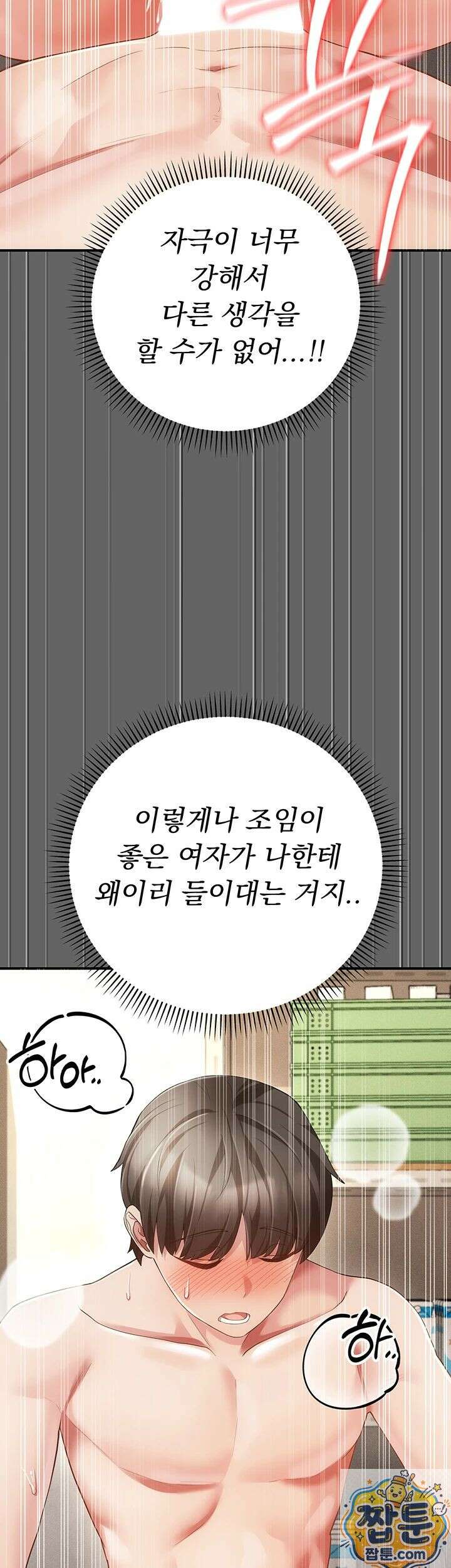치한순애 11화 18