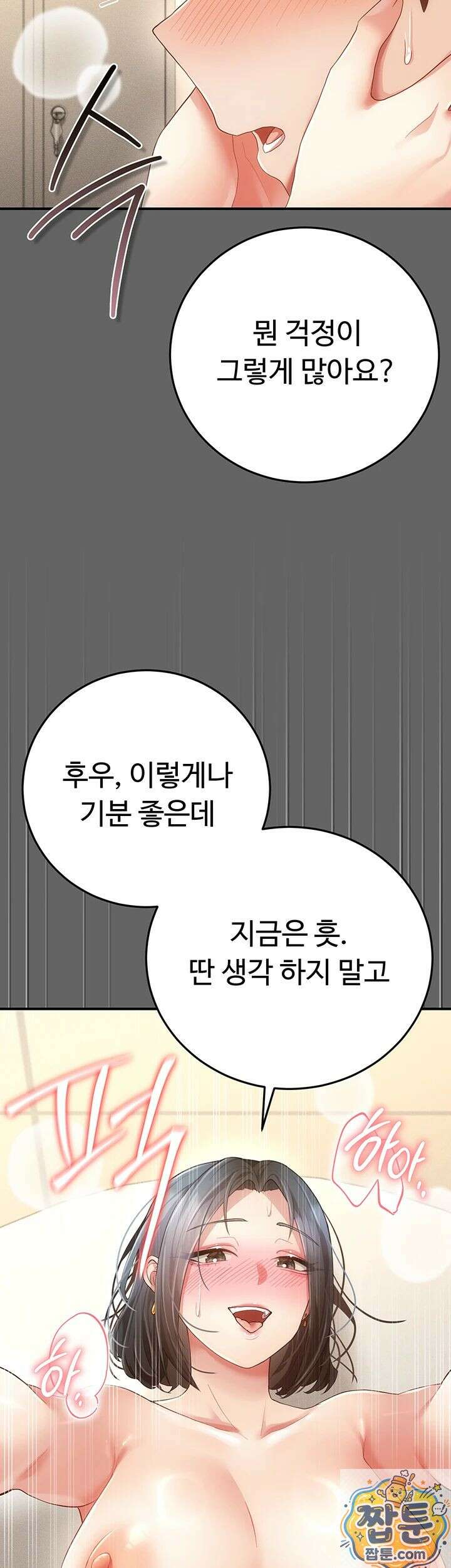 치한순애 11화 19